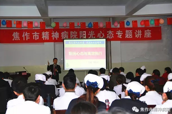 我院组织进行“阳光心态和高效执...